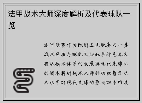 法甲战术大师深度解析及代表球队一览
